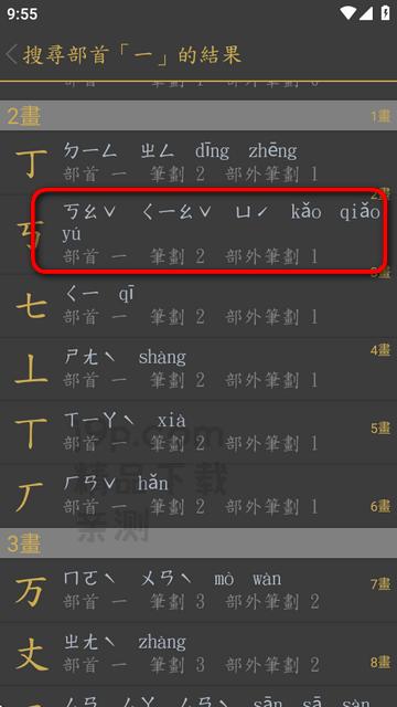国语辞典app高级版 国语辞典app高级版