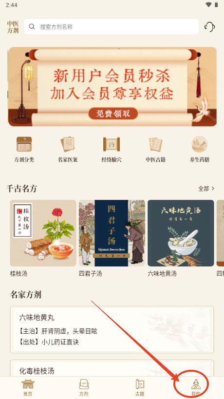 中医方剂i免费解锁会员版