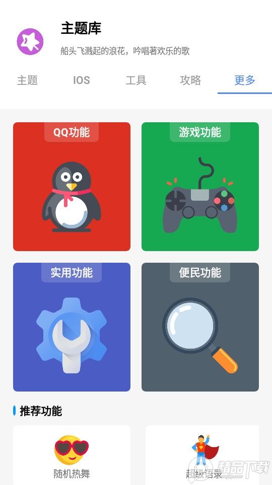 主题库仿ios软件2025最新版V9.7手机版 v6.0.1