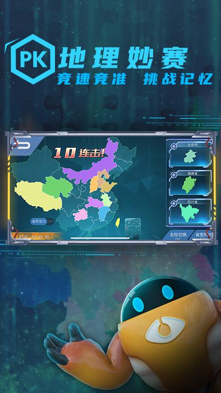 妙懂地理app9.5.1 安卓版 v5.0.1