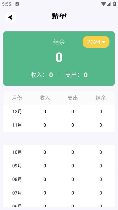 小花记账app