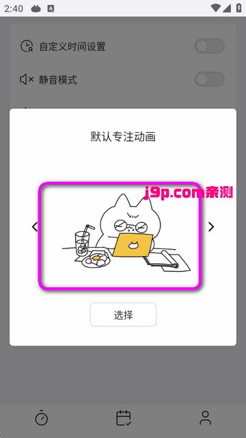 波莫猫软件番茄时钟(Pomocat) 波莫猫软件番茄时钟(Pomocat)