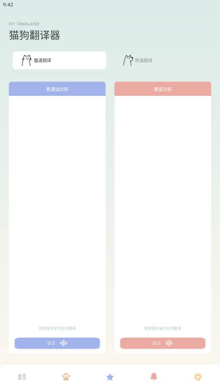 宠物语音翻译器手机版v1.5最新版 v6.3.1