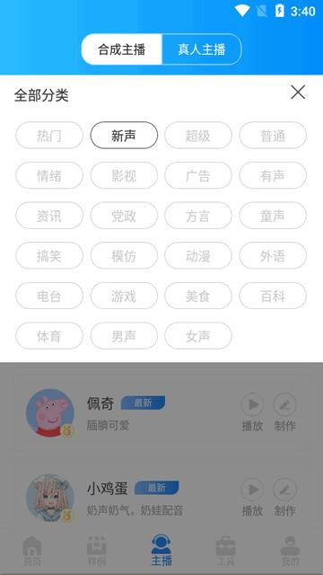 文字转语音配音软件高级版
