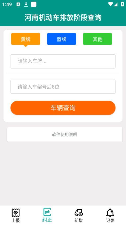 排放阶段纠正app官方版安卓1.0.12最新版 v4.1.1
