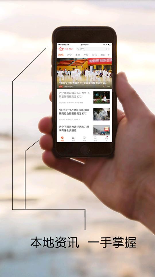 更济宁新闻正版客户端5.0.1 手机版 v4.2.2