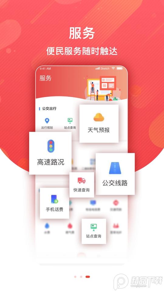 冀云宣化app手机版2.1.4 安卓最新版 v3.2.3