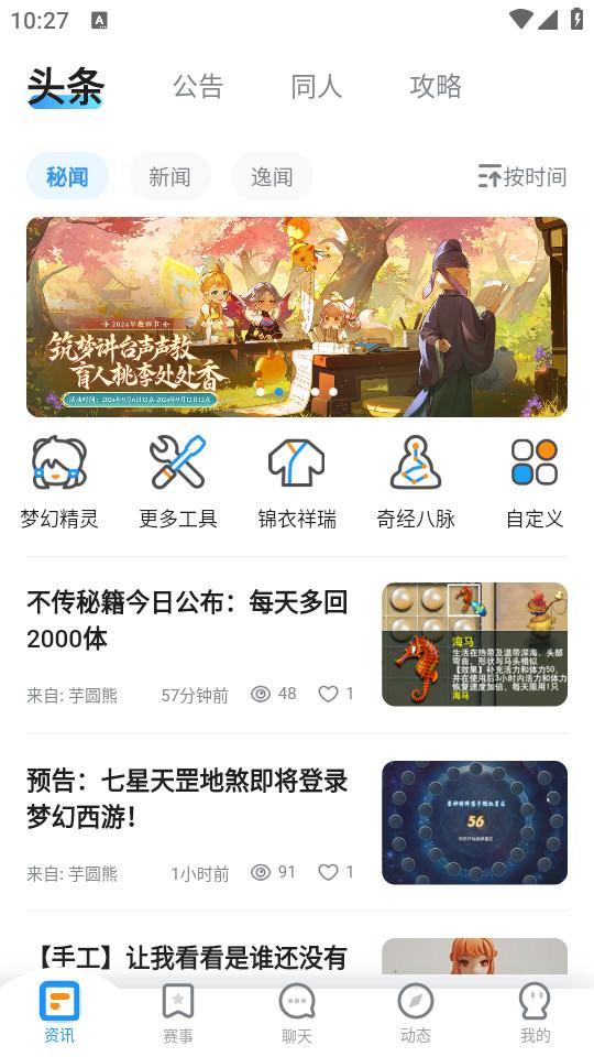 梦幻西游助手