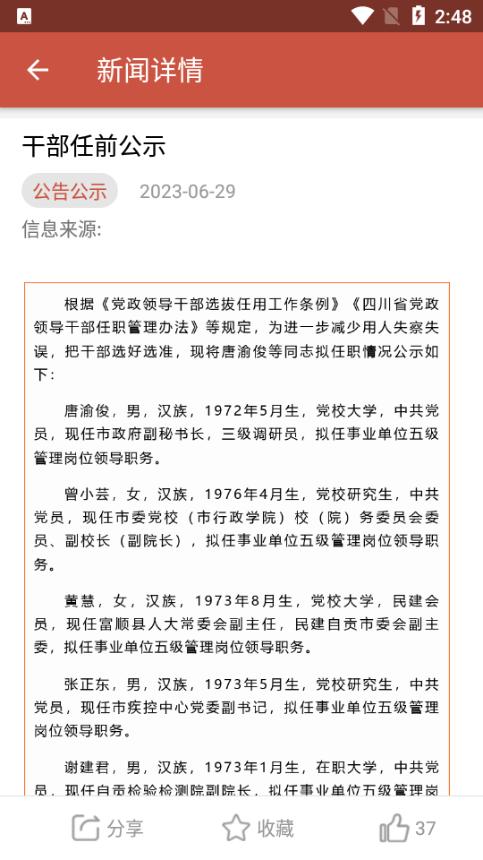 盐都先锋官方appv2.0.0最新版 v3.4.2