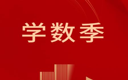 学数季官方版