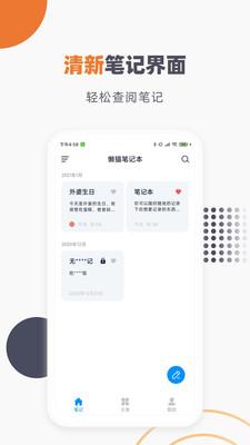 懒猫笔记本app1.4.8安卓版 v5.0.3
