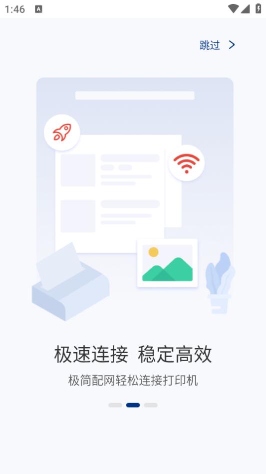 汉光联创打印app1.1.5(4402) 最新版 v6.4.4