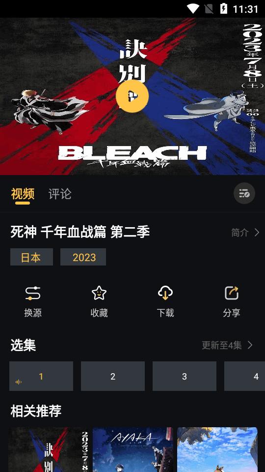 莱恩动漫app最新版v1.0.3 纯净免费版 v6.4.4