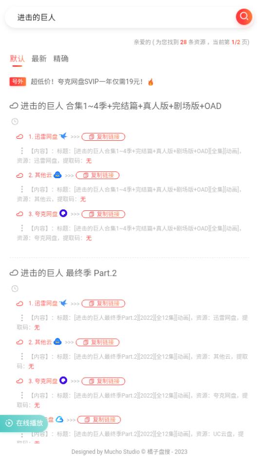 橘子盘搜app手机安卓版