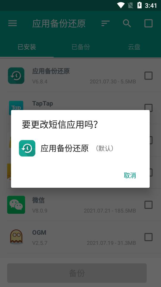 手机备份和还原app最新版本v7.4.9 清爽纯净版 v3.3.4