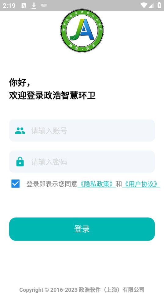政浩智慧环卫app官方版
