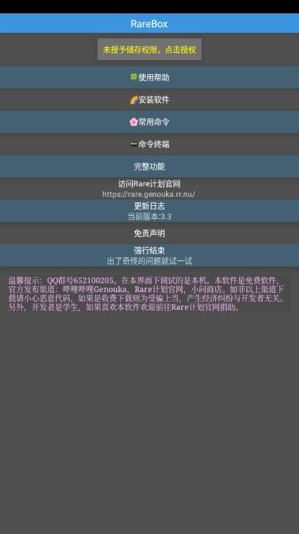 RareBox调试工具箱v3.3 最新版本 v3.5.3