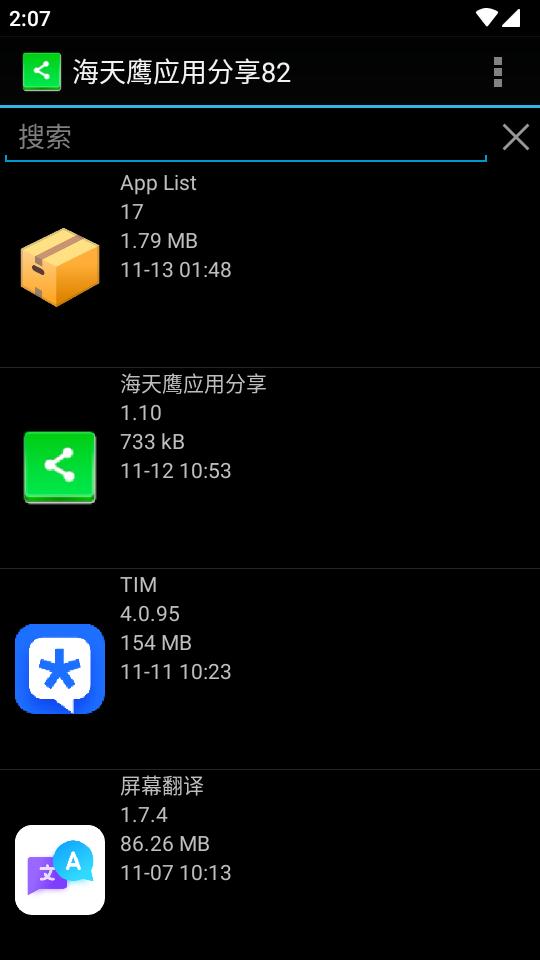 海天鹰应用分享软件v1.10 安卓手机版 v5.4.1