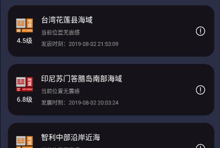 自然灾害预警app安卓版