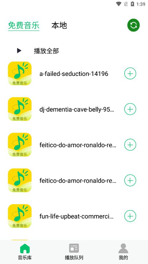 乐听免费音乐app最新版v1.0 安卓版 v3.2.4
