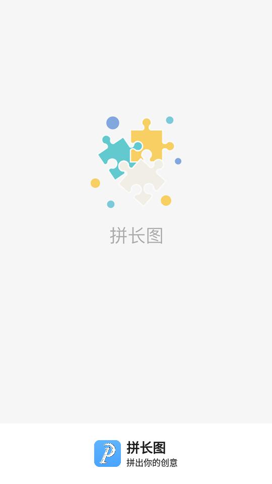 图片合成拼长图app高级版v1.7.6 最新版 v4.4.1