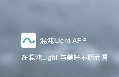 混沌Light