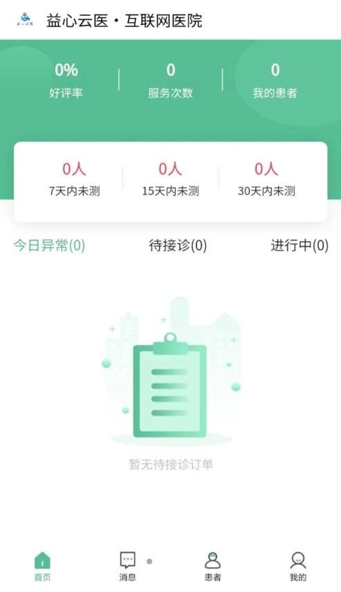 益心云医医生端 v3.3.3