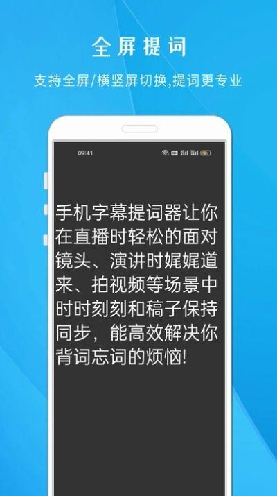 手机字幕提词器最新版v1.621安卓版 v5.3.3