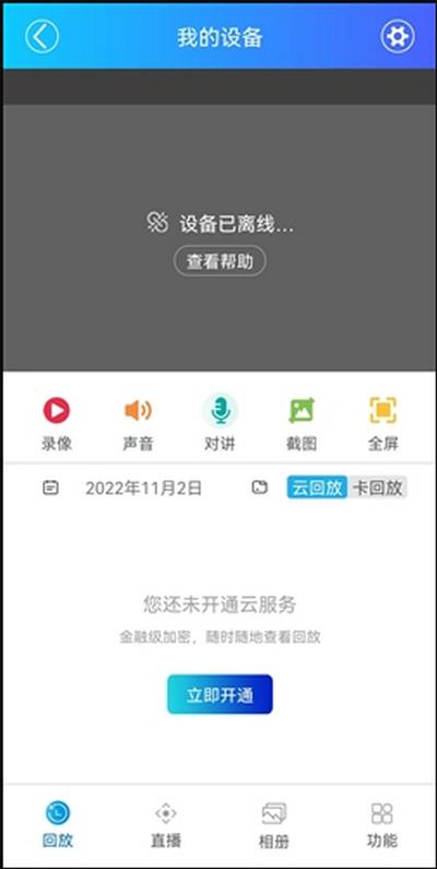 家家智联app官方版25.07.22 v3.4.3