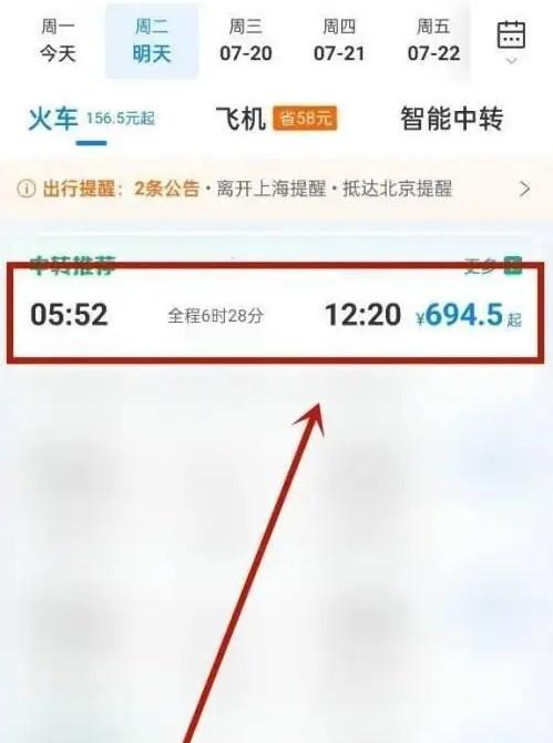 携程通app手机客户端 携程通app手机客户端