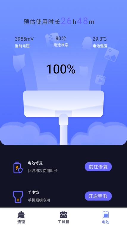 储存空间清理app安卓版v2.1.1最新版 v4.4.2