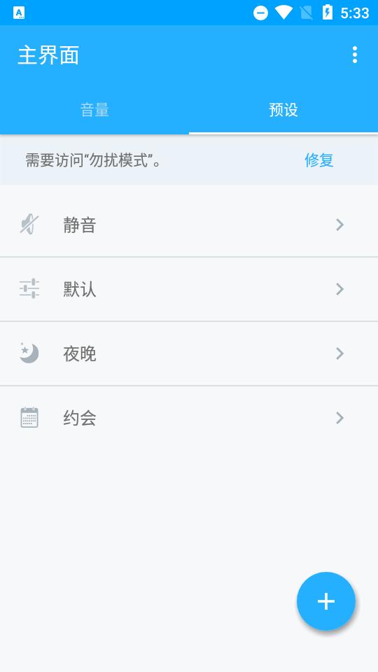 手机应用音量控制器(Volume Control Pro)v6.2.8 专业免费版 v3.2.4