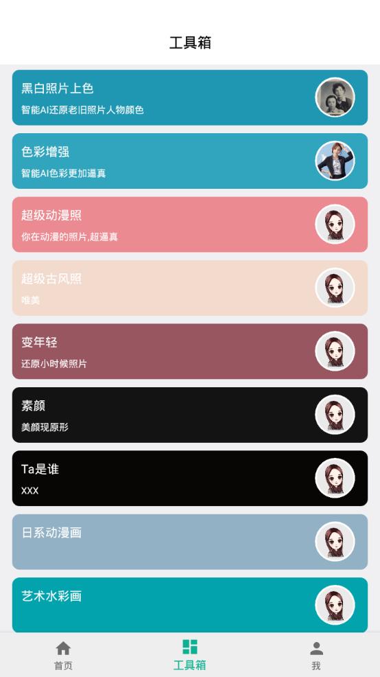 及时雨照片修复app手机最新版2.0官方版 v4.3.1