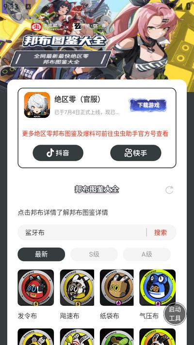 虫虫助手绝区零邦布图鉴大全app