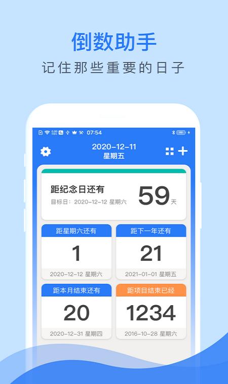 倒数助手app2.6.1 安卓版 v4.3.1