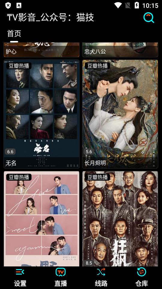 TV影音客户端1.6.0_A8-3.7全彩版 v6.3.1