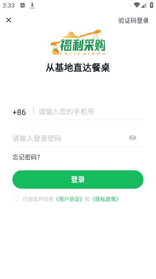 沈阳农产品批发市场APP安卓官方版1.0.0最新版 v5.5.1
