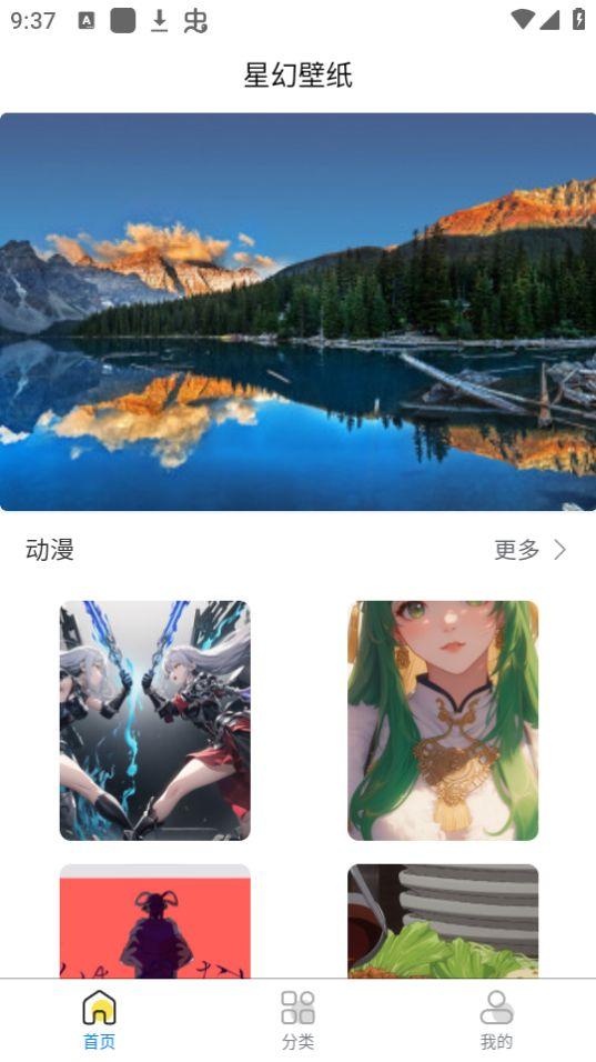 星幻壁纸app官方安卓版1.0.0最新版 v5.4.2