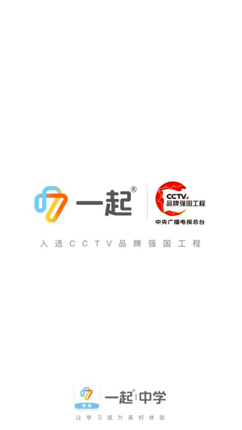 一起中学老师端6.3.7.1003 手机最新版 v5.4.3