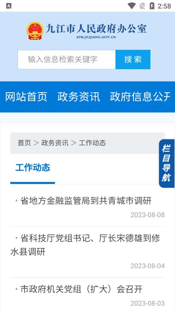 九江市政府办官方app