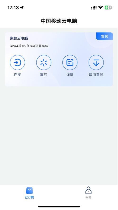 中国移动云电脑HD客户端v3.5.4 官方版 v4.4.3