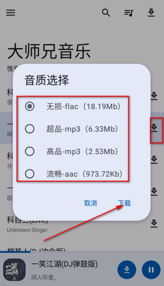 大师兄音乐app无损下载 大师兄音乐app无损下载