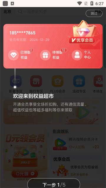 中国联通权益超市软件 中国联通权益超市软件