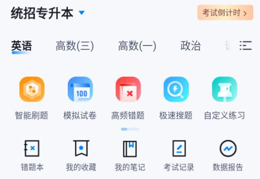 专升本聚题库app官方版