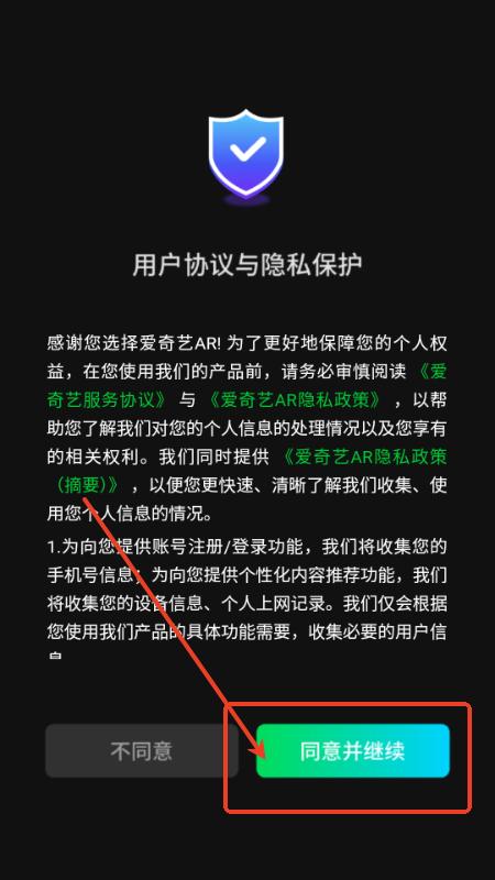爱奇艺AR版