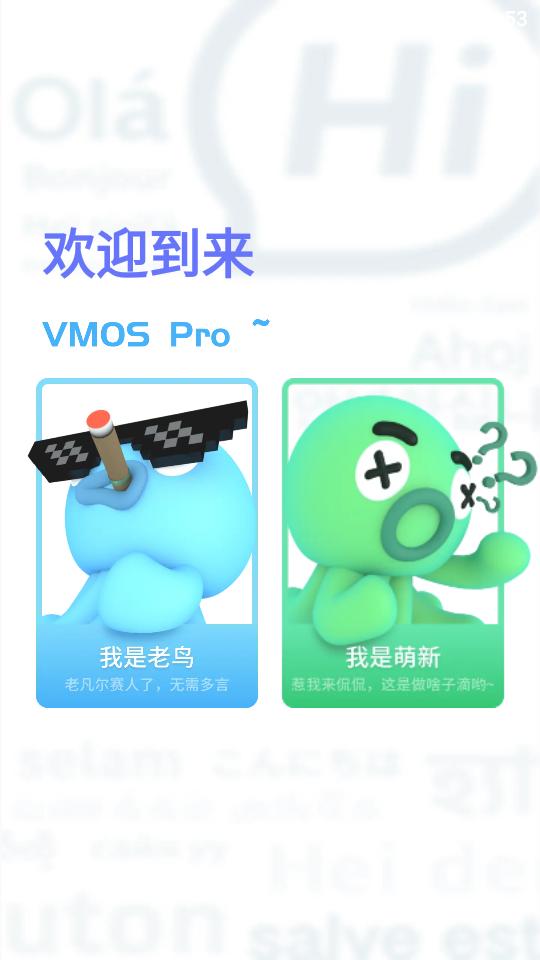 vmos pro最新版2025免费版v3.1.2 手机高级会员版 v3.1.2