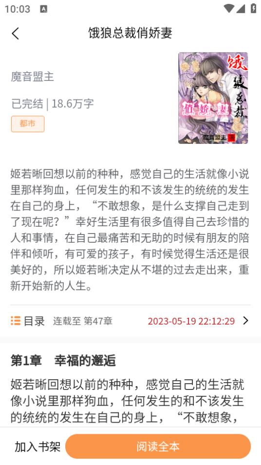心动小说app2.2.3官方版 v4.5.1