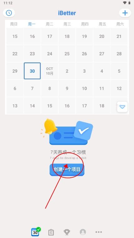 iBetter人生养成计划