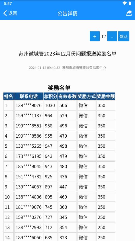 苏州微城管app官方版v1.6.0 安卓最新版 v4.0.4