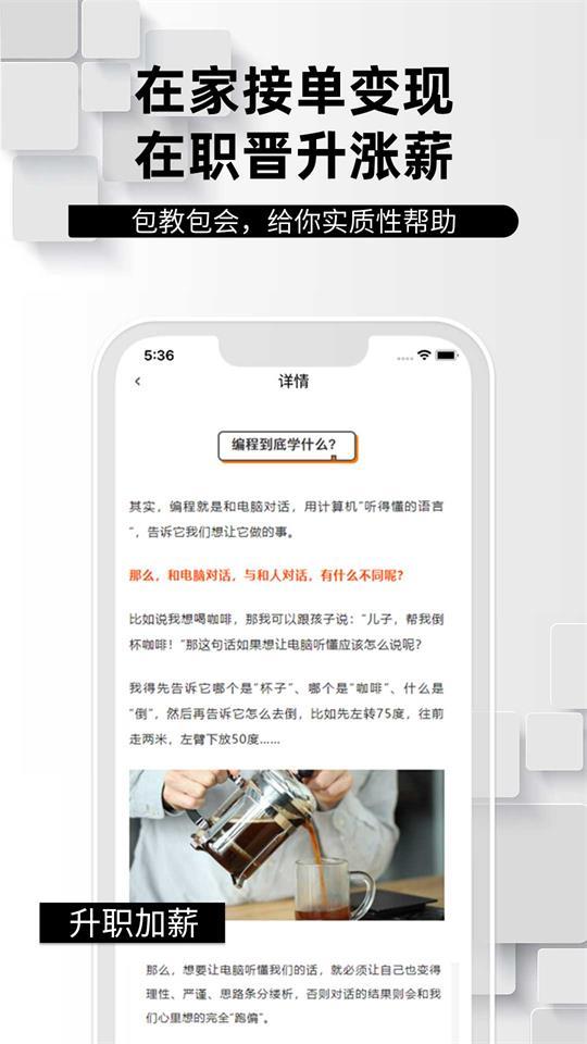 学python编程找工作app官方版1.0.1最新版 v4.1.2